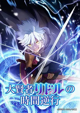 科幻动漫星轨之下海报